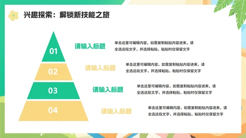 绿色可爱扁平卡通风小学生暑假生活PPT模板