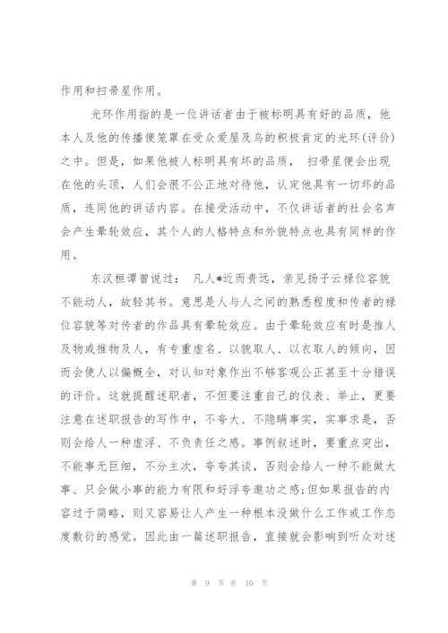 述职报告中的工作心得怎么写.docx
