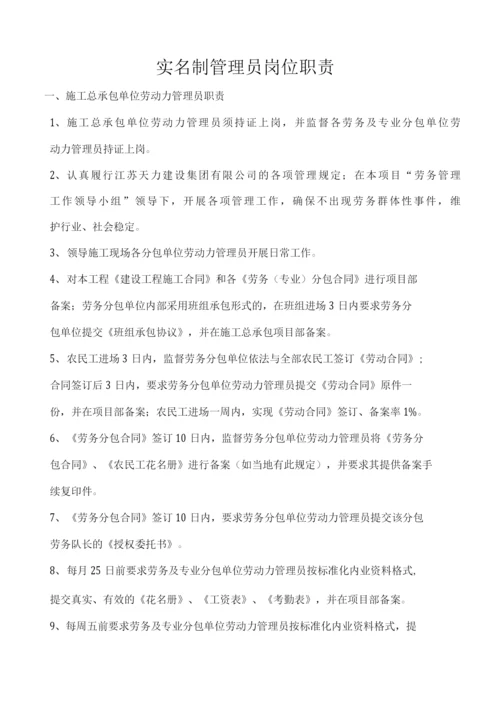 实名制管理制度.docx