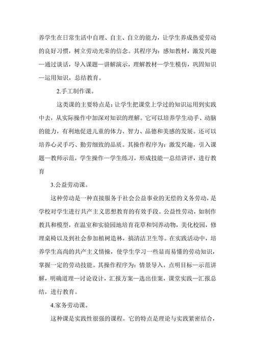 浅谈劳动教学模式的构建
