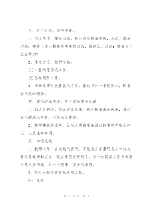 幼儿园《防溺水》主题教案【5篇】.docx