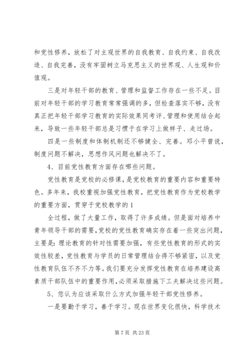 党性修养存在的问题.docx