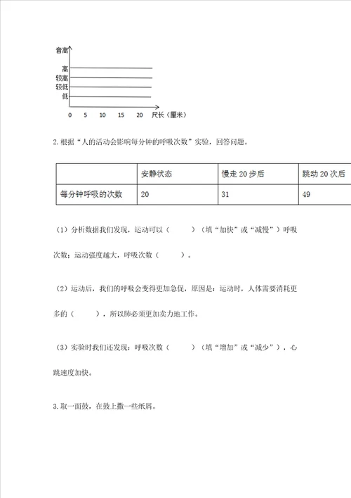 新教科版四年级科学上册期末测试卷精品易错题