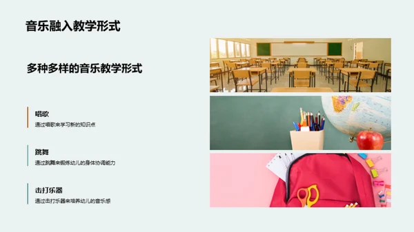 音乐启蒙，幼儿教育新探索