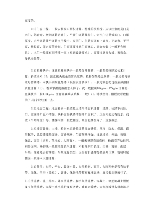 工程造价毕业实习报告.docx