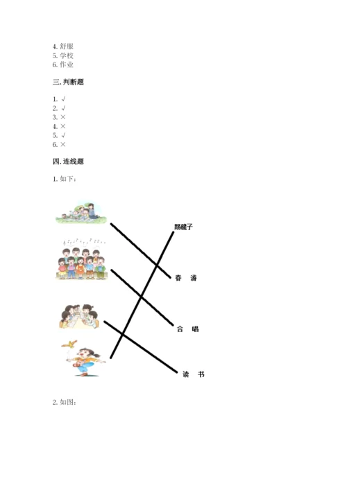 部编版二年级上册道德与法治 期末测试卷（含答案）.docx