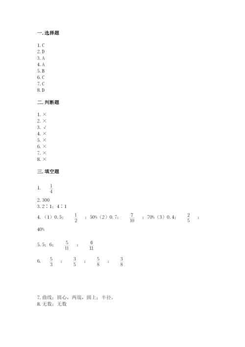 2022人教版六年级上册数学期末卷含答案【轻巧夺冠】.docx