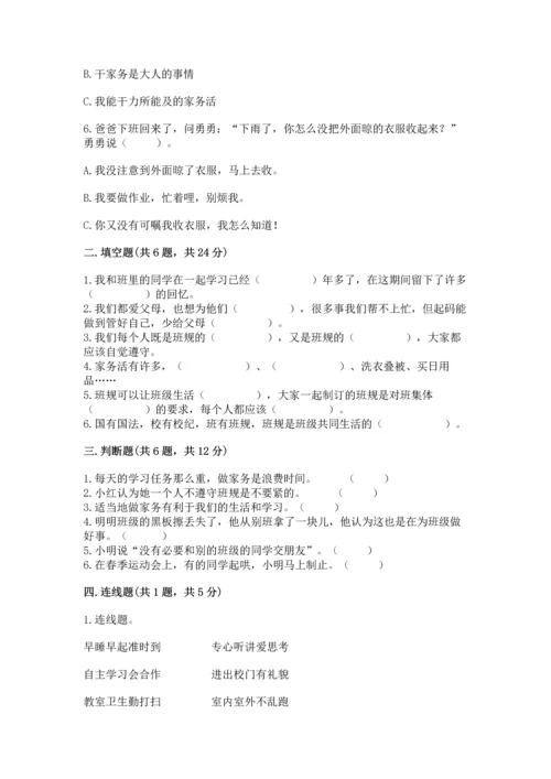 部编版四年级上册道德与法治期中测试卷及答案【历年真题】.docx