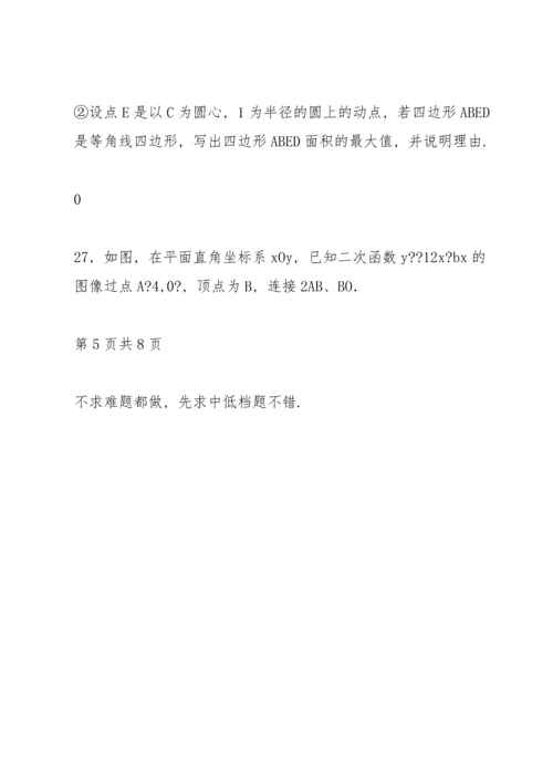 初中数学中考模拟试卷及答案 (4).docx