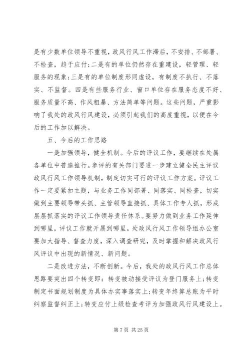 党风行风政风评价汇报.docx