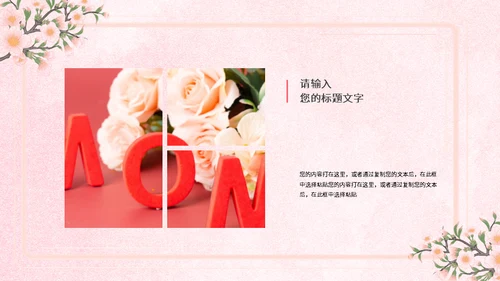母亲节时光慢一点通用PPT模板