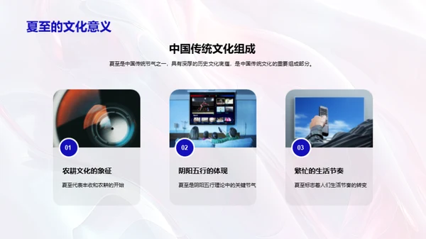 新媒体传播与夏至