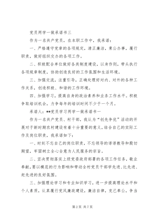 最新部队党员两学一做承诺书 (4).docx