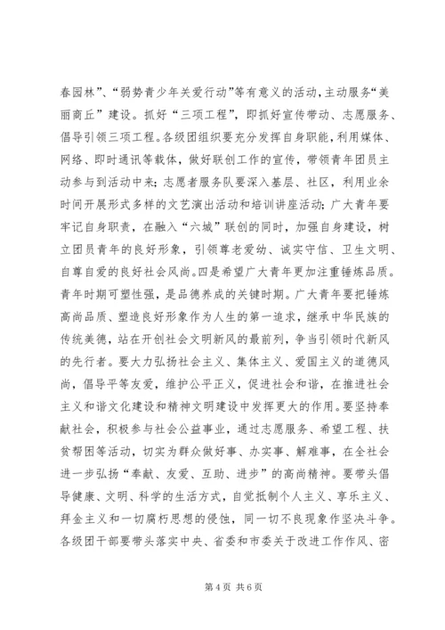 在纪念“五四”运动94周年暨表彰大会上的讲话.docx
