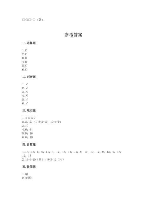 人教版一年级上册数学期末测试卷带答案（完整版）.docx