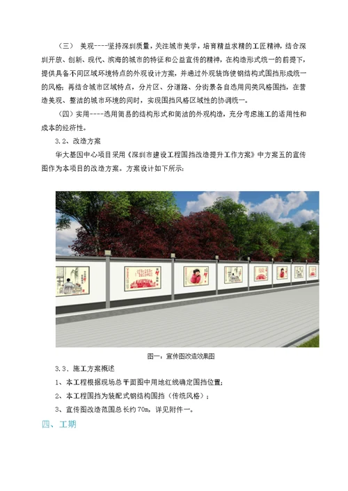 深圳科技研发厂房工程围挡改造方案