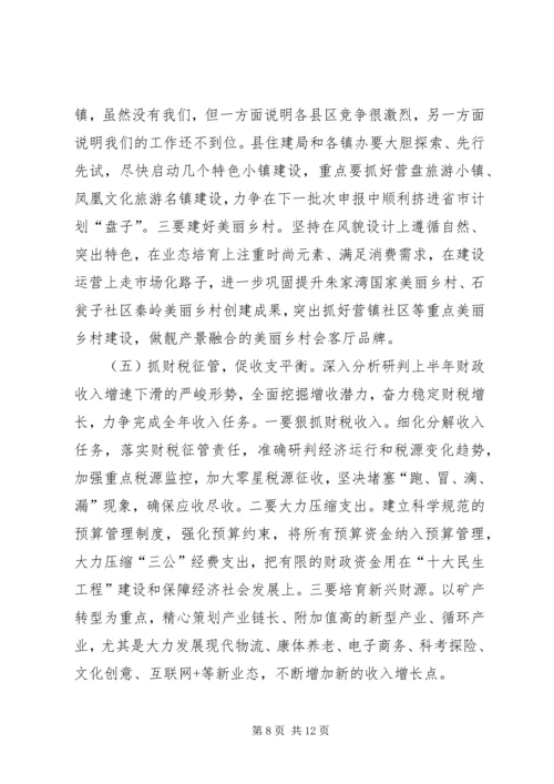 半年工作分析推进会讲话稿.docx