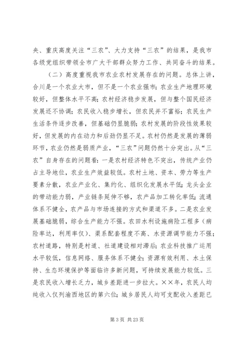 努力建设富裕文明和谐安康的新农村.docx