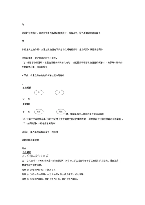 2009年成都生物会考