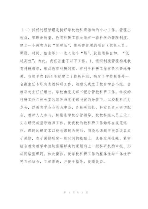 市中心小学教科研工作总结.docx