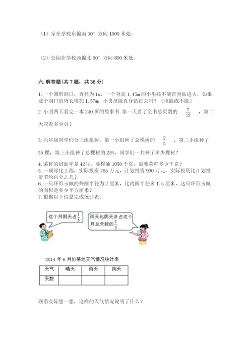 小学数学六年级上册期末考试试卷含答案下载.docx