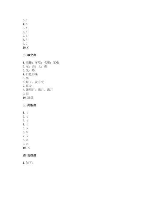 教科版二年级上册科学期末测试卷及参考答案（基础题）.docx