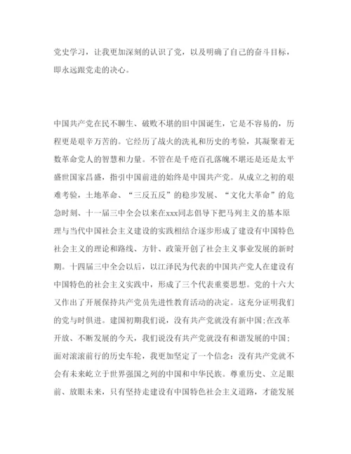 精编年精选党史学习心得体会范文三篇.docx