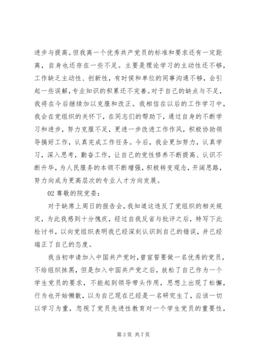 党员干部违纪检讨书3篇.docx