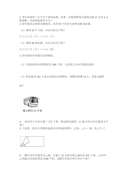 人教版小学数学四年级上册期末测试卷（达标题）.docx