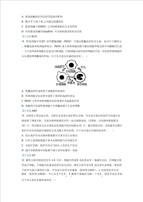 2023年辽宁高考生物试卷及答案