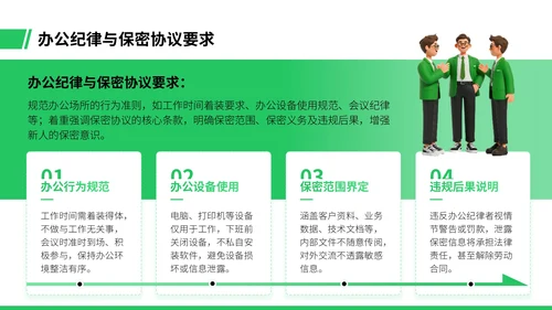 绿色插画风职场新人入职培训PPT模板