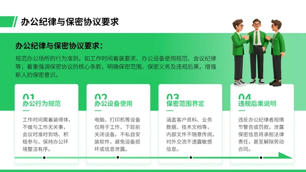 绿色插画风职场新人入职培训PPT模板