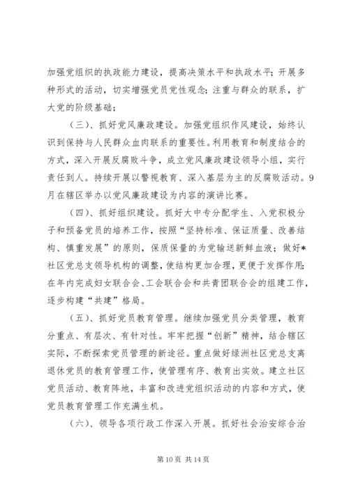 街道党建三级联创实施方案 (10).docx