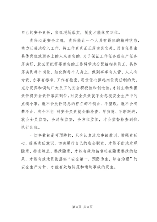事故教训心得体会[五篇材料].docx