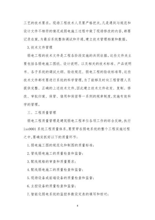 电工人员制度5篇.docx