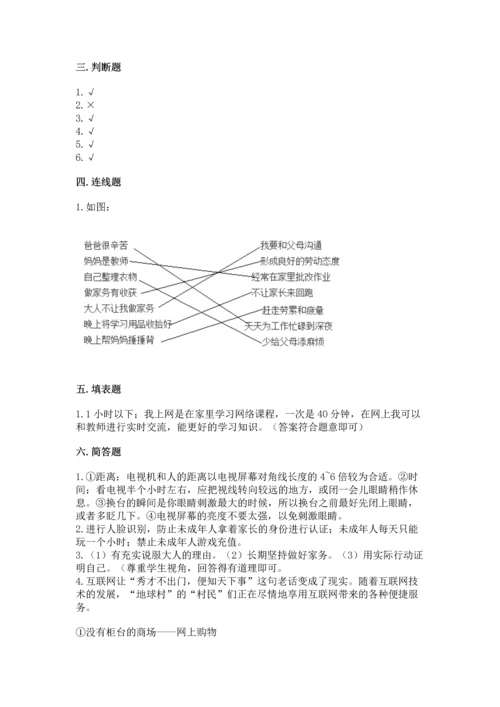 2022秋部编版四年级上册道德与法治期末测试卷【新题速递】.docx