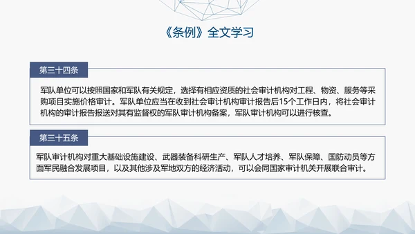 2024年新修订军队审计条例内容解读PPT课件