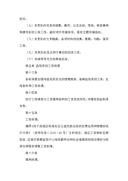 数字化城市管理监督员工作总结