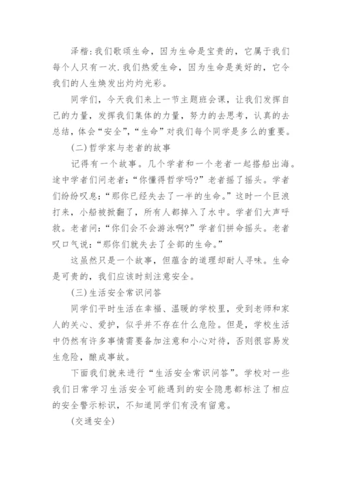 中学寒假安全教育主题班会教案.docx