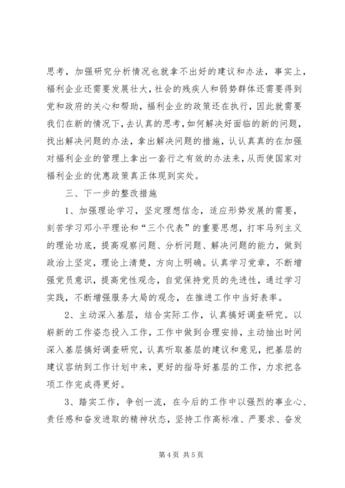 民政局工会主席党性分析材料 (9).docx