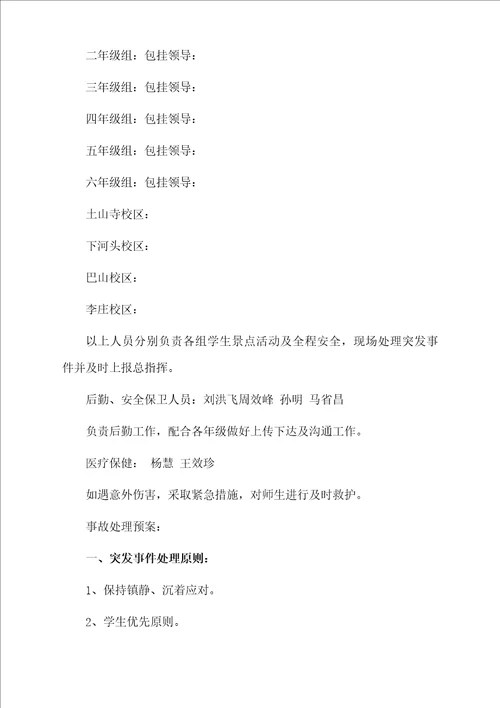 小学安全工作计划模板汇编9篇