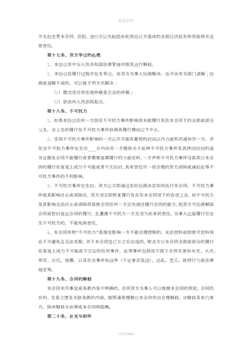 房地产合作开发项目合同模板.docx