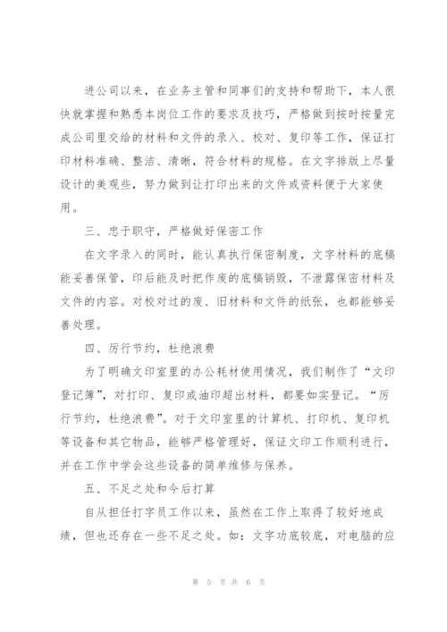 企业文员试用期转正工作总结三篇.docx