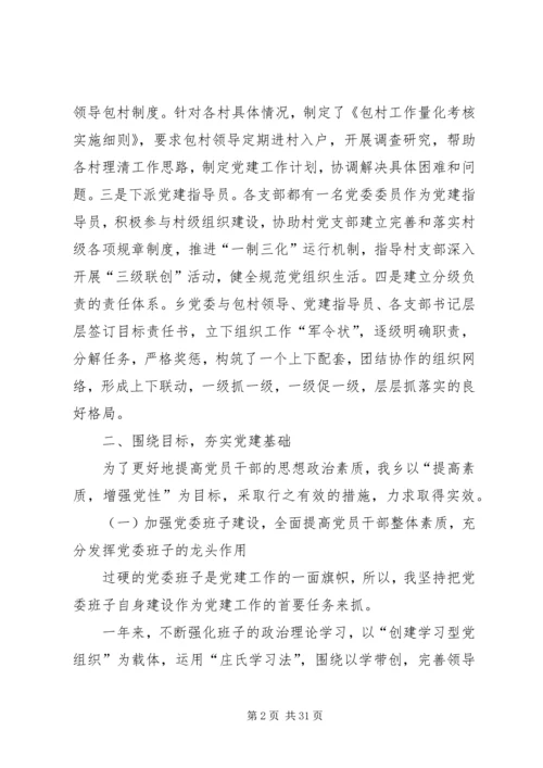 乡镇纪委书记某年度述职述廉报告.docx