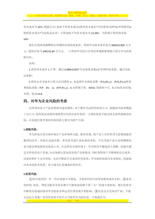 财务管理论文最终版.docx