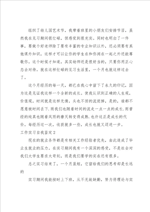 工作实习自我鉴定