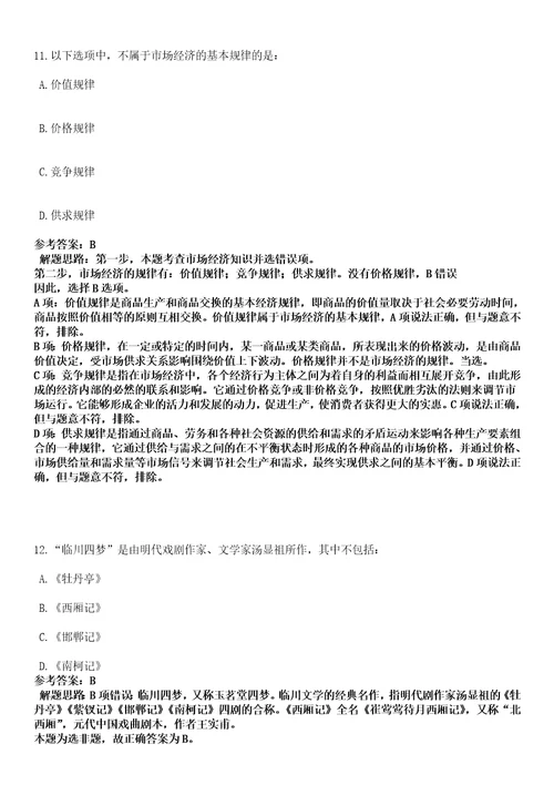 2023年02月上海市辞海编纂处工作人员招考聘用笔试参考题库答案详解