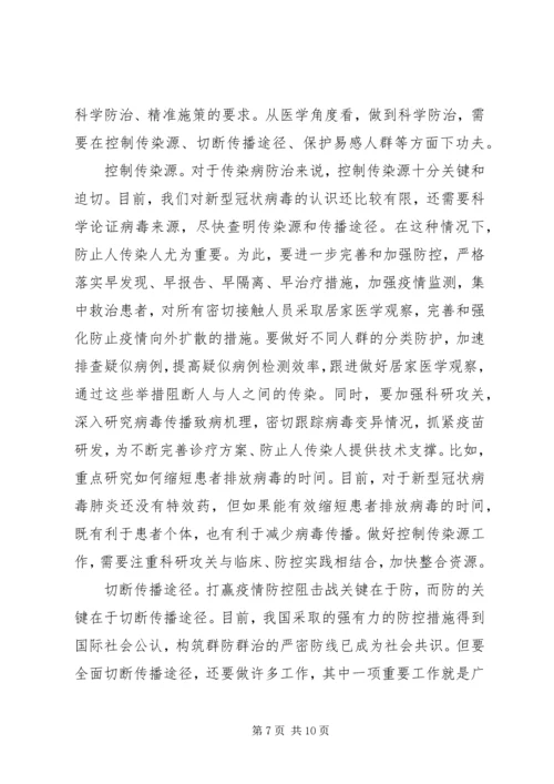 疫情防控专题党课讲稿精选多篇.docx