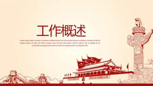 红色不忘初心砥砺前行党政通用PPT动态模板