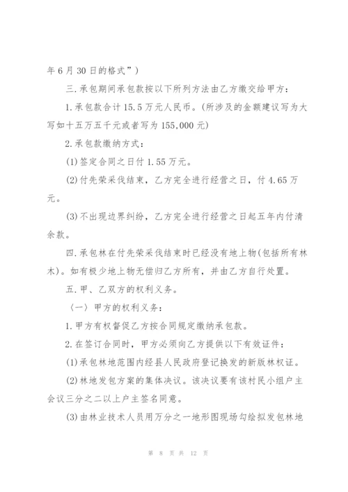 简易版林地承包合同协议3篇.docx